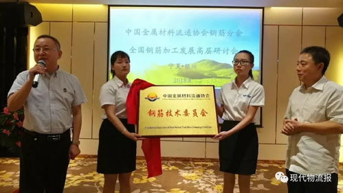 聚焦創新鏈 中金協鋼筋分會全國鋼筋加工發展高層研討會暨標準化工作會議在銀川啟幕，新興能源技術研發成焦點
